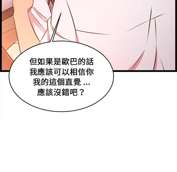 逃不出的陷阱 第15章 第111页