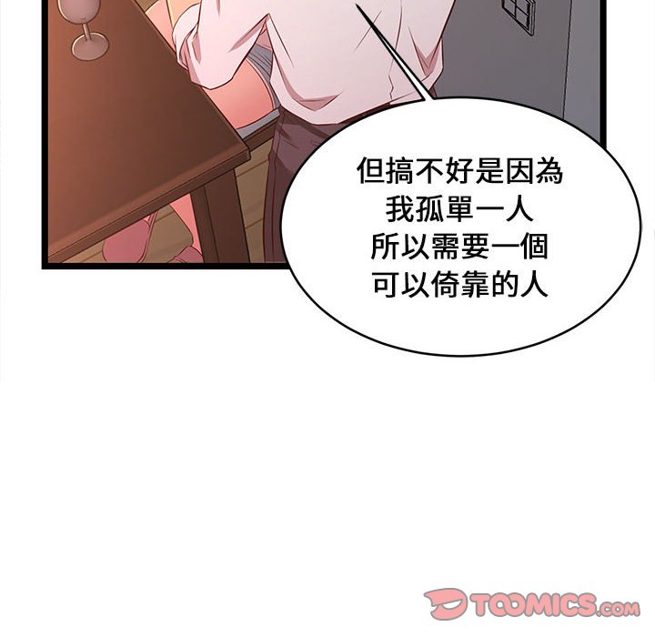 逃不出的陷阱 第15章 第108页
