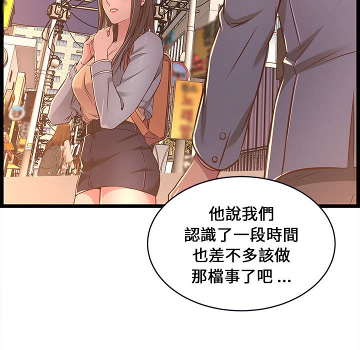 逃不出的陷阱 第15章 第80页