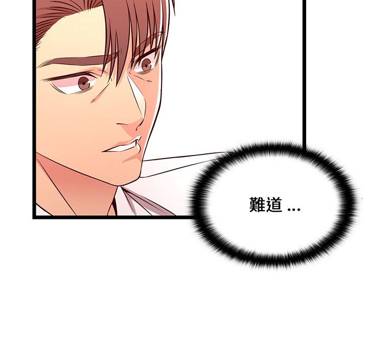 逃不出的陷阱 第15章 第54页