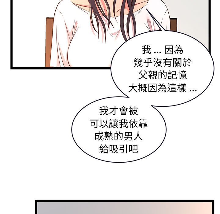 逃不出的陷阱 第15章 第77页