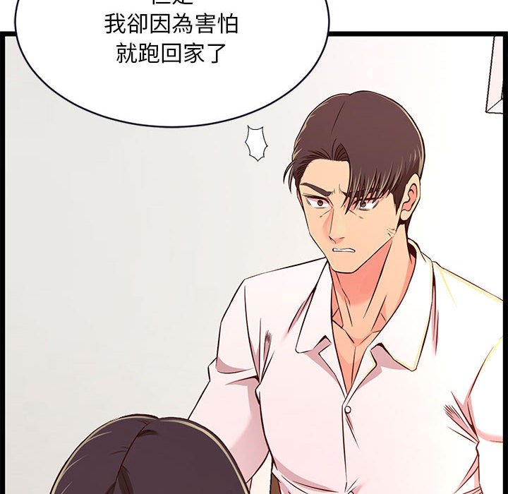 逃不出的陷阱 第15章 第86页