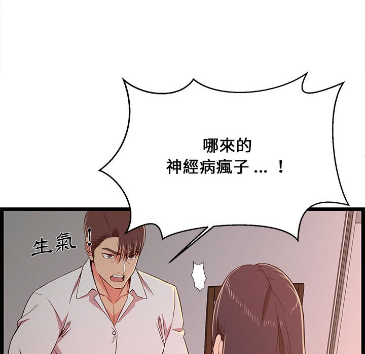 逃不出的陷阱 第15章 第79页