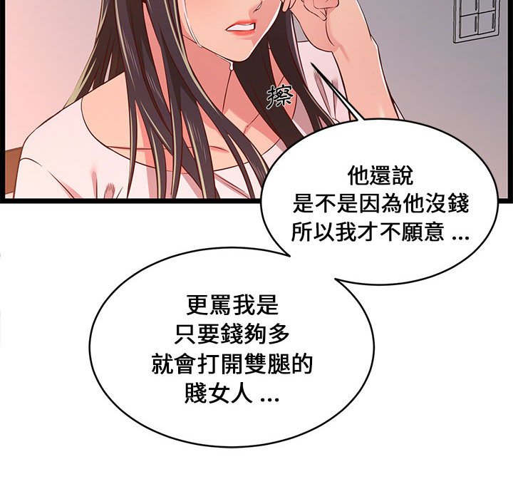 逃不出的陷阱 第15章 第90页