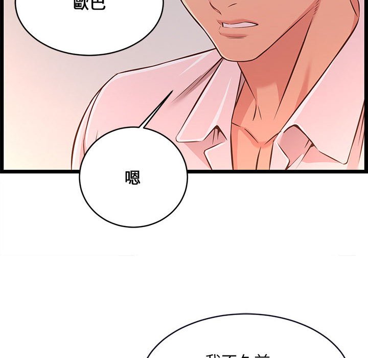 逃不出的陷阱 第15章 第70页