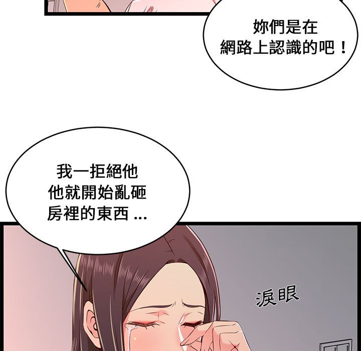 逃不出的陷阱 第15章 第89页