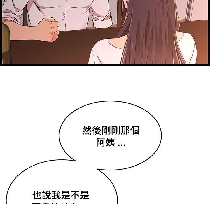 逃不出的陷阱 第15章 第93页