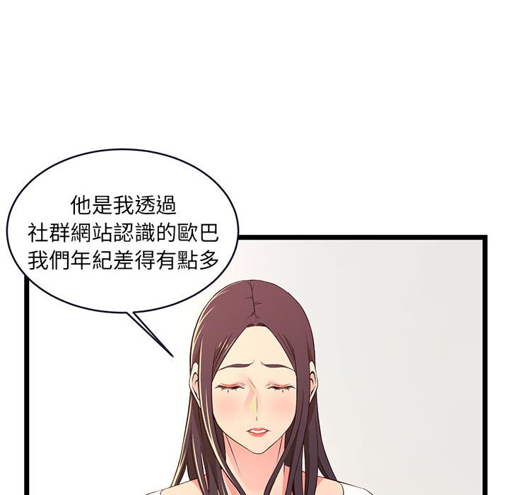 逃不出的陷阱 第15章 第76页