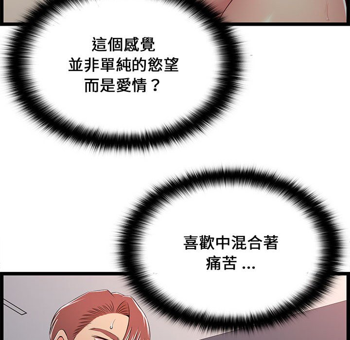 逃不出的陷阱 第16章 第32页