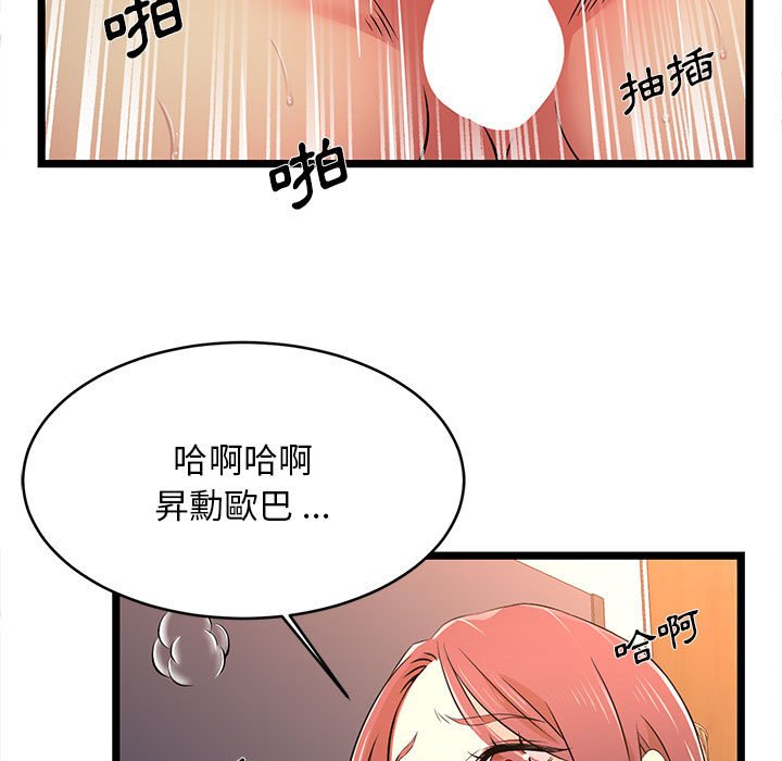 逃不出的陷阱 第16章 第77页
