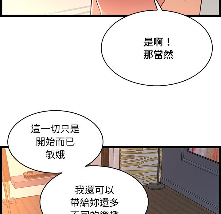逃不出的陷阱 第16章 第90页