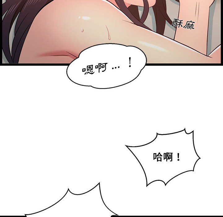 逃不出的陷阱 第16章 第94页