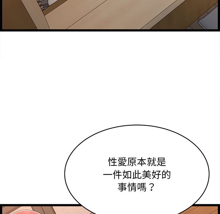 逃不出的陷阱 第16章 第85页