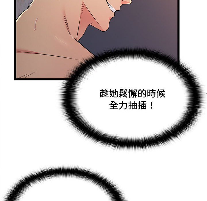 逃不出的陷阱 第17章 第54页