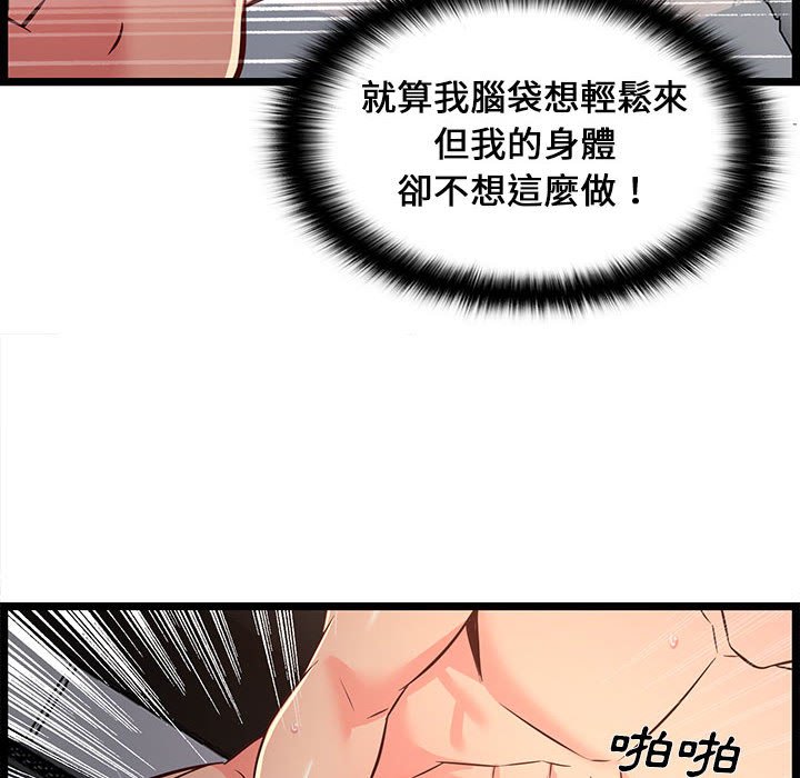 逃不出的陷阱 第17章 第36页