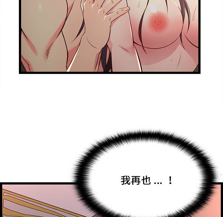 逃不出的陷阱 第17章 第84页