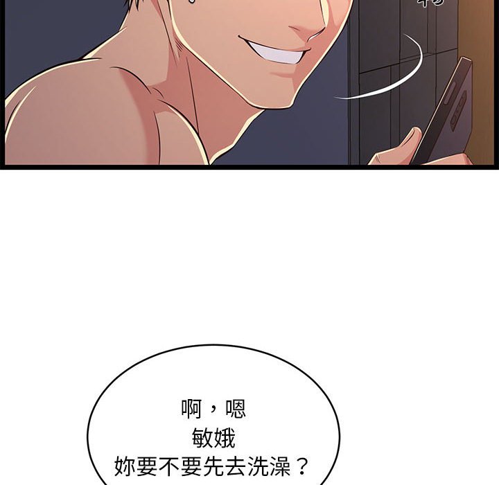 逃不出的陷阱 第17章 第66页