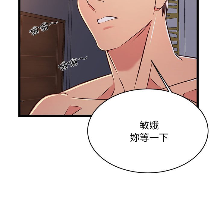 逃不出的陷阱 第17章 第109页