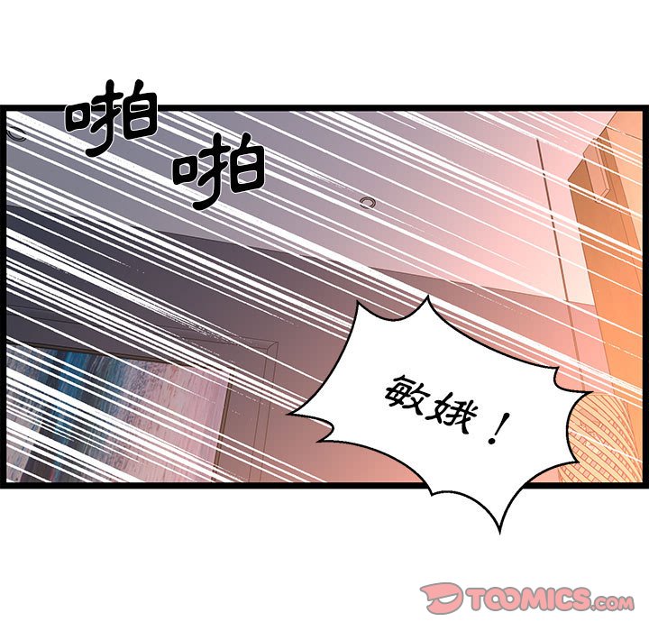 逃不出的陷阱 第17章 第87页