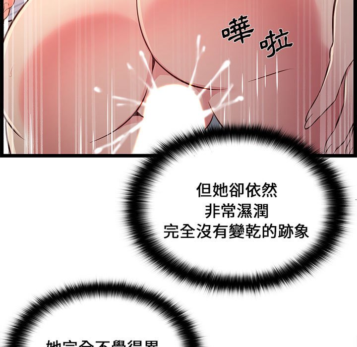 逃不出的陷阱 第17章 第75页