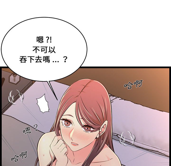 逃不出的陷阱 第17章 第98页