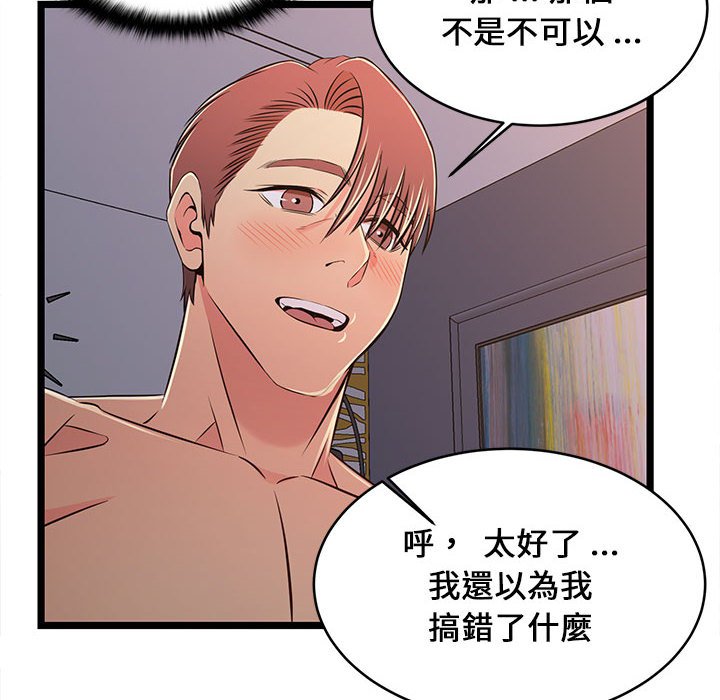 逃不出的陷阱 第17章 第73页