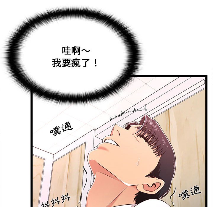 逃不出的陷阱 第18章 第74页