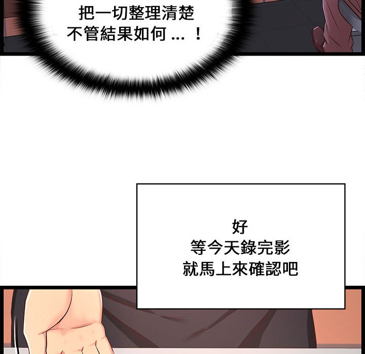 逃不出的陷阱 第18章 第68页