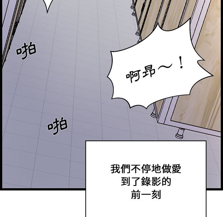 逃不出的陷阱 第18章 第81页