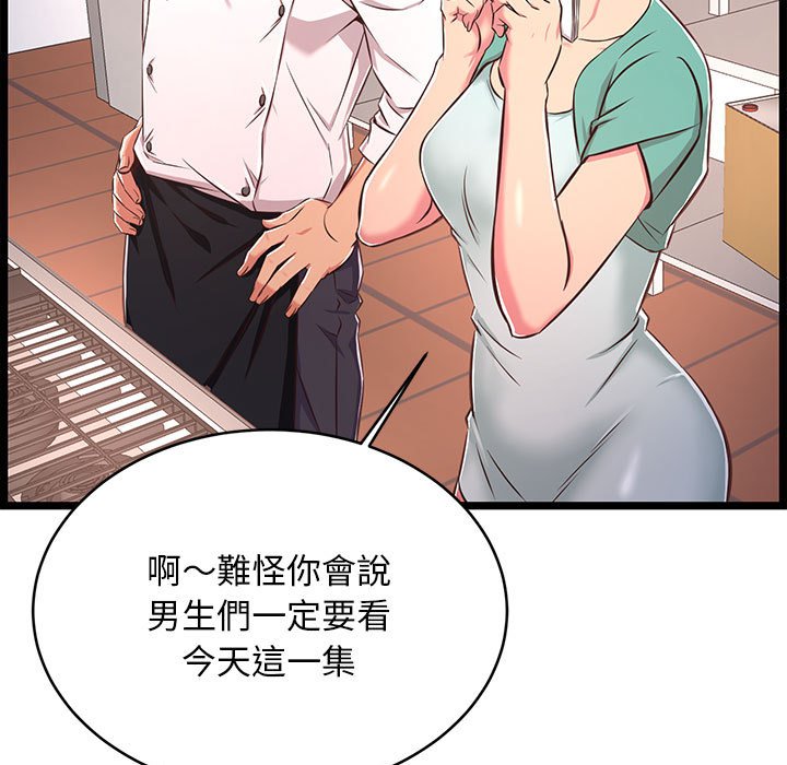 逃不出的陷阱 第18章 第91页