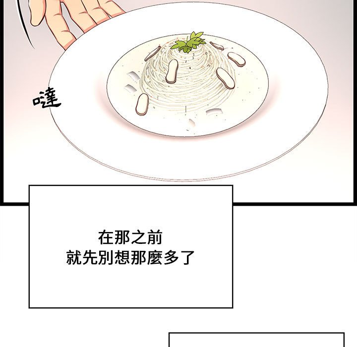 逃不出的陷阱 第18章 第85页