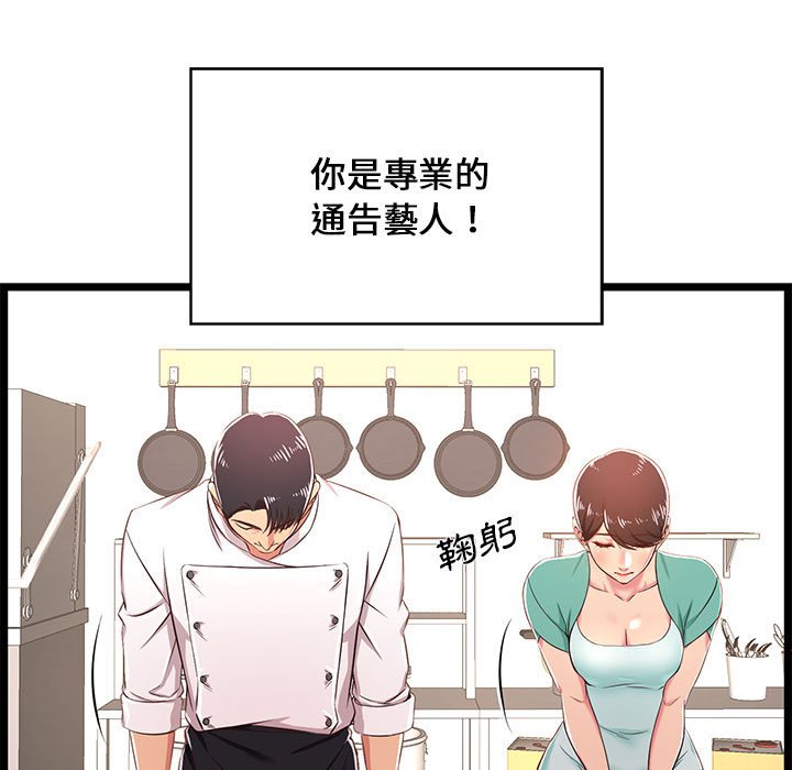 逃不出的陷阱 第18章 第105页
