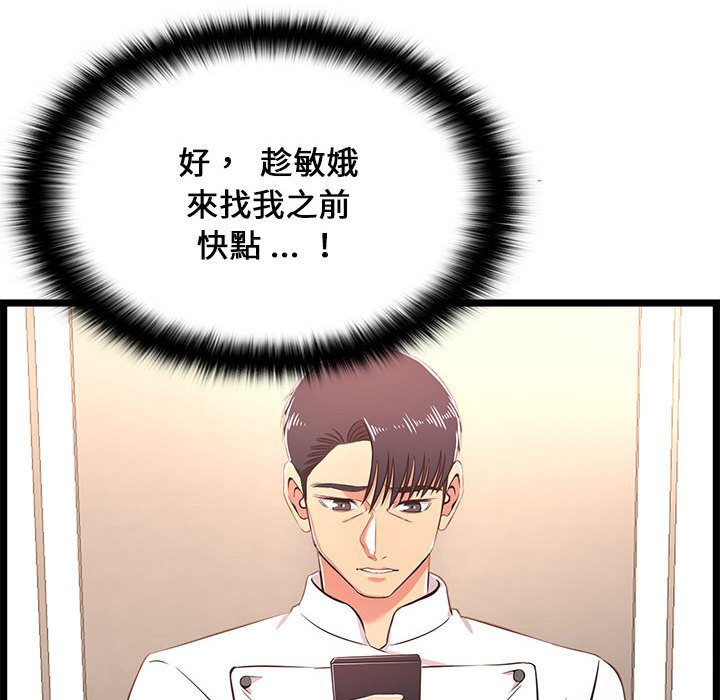 逃不出的陷阱 第18章 第112页