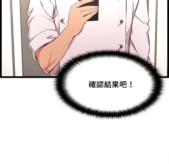 逃不出的陷阱 第18章 第113页