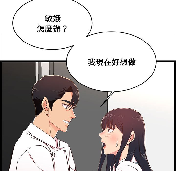 逃不出的陷阱 第18章 第35页
