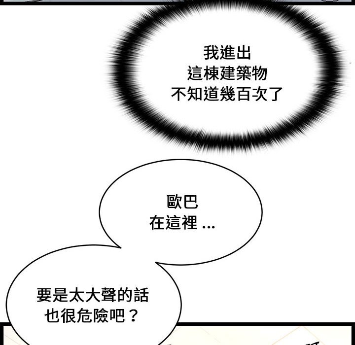 逃不出的陷阱 第18章 第9页