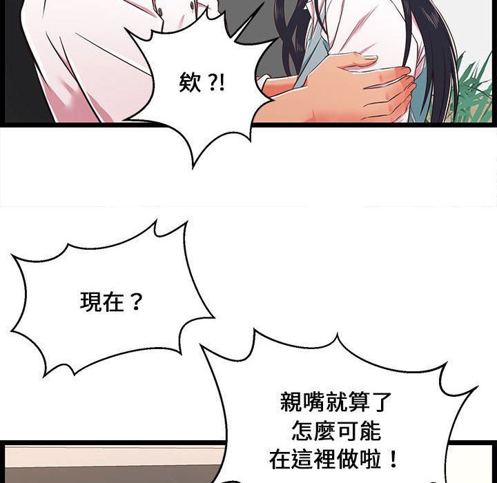 逃不出的陷阱 第18章 第23页
