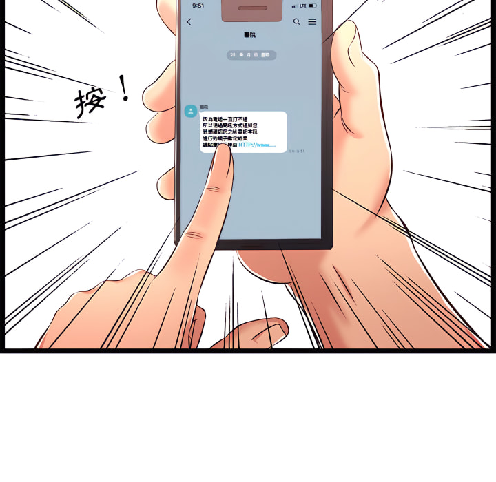 逃不出的陷阱 第19章 第6页