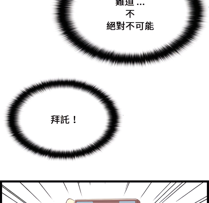 逃不出的陷阱 第19章 第5页