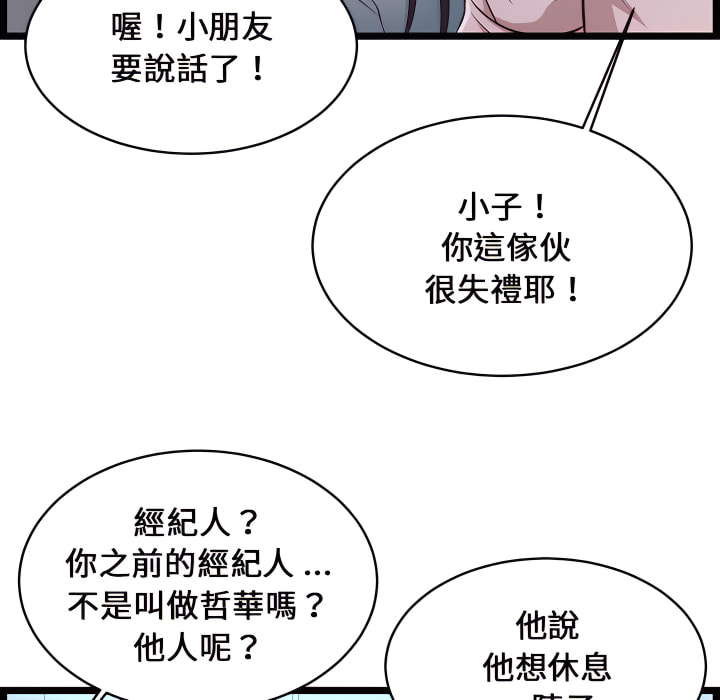 逃不出的陷阱 第19章 第40页