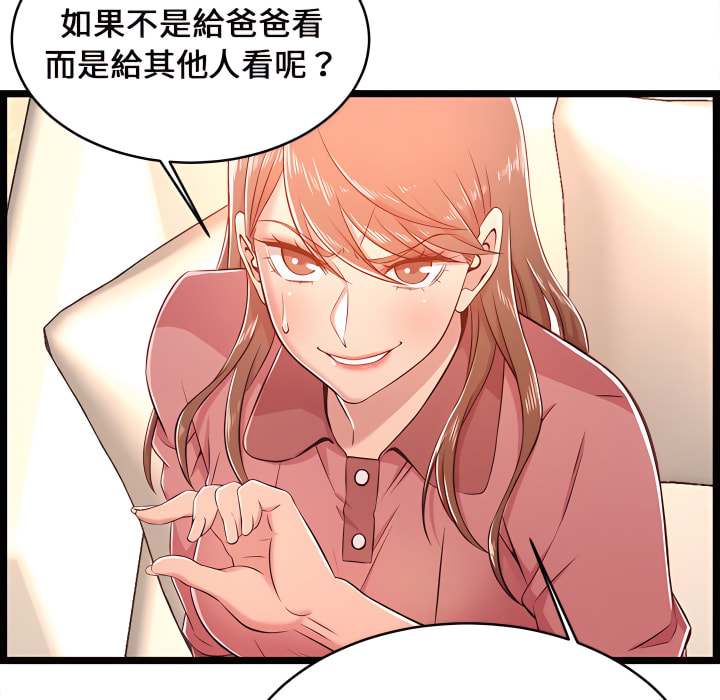 逃不出的陷阱 第19章 第86页