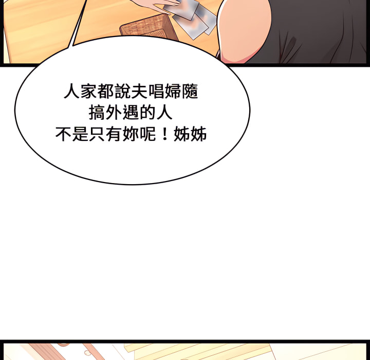 逃不出的陷阱 第19章 第91页