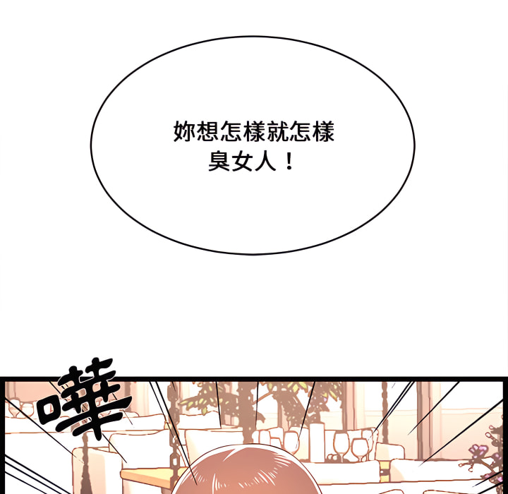 逃不出的陷阱 第19章 第98页