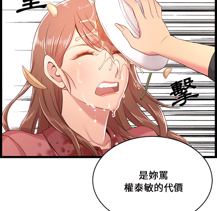 逃不出的陷阱 第19章 第106页