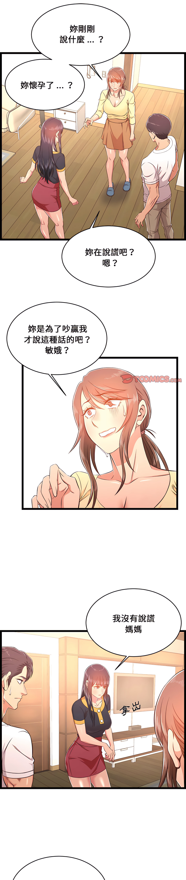 逃不出的陷阱 第23章 第1页