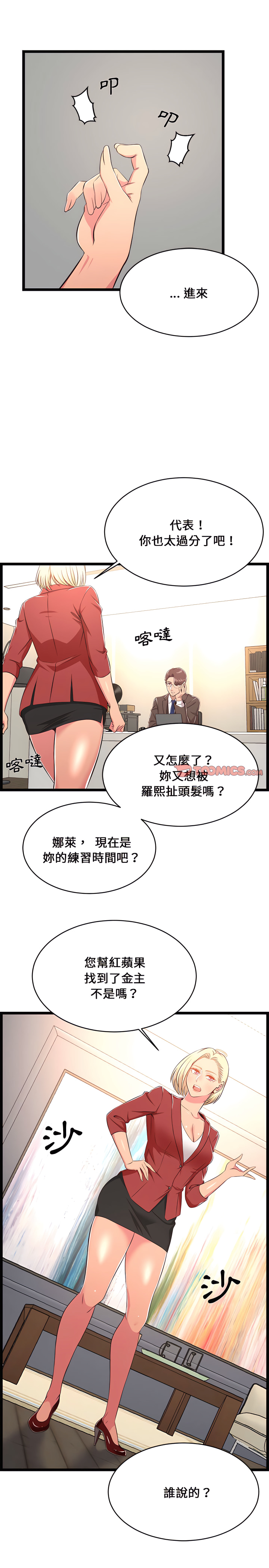 逃不出的陷阱 第23章 第6页