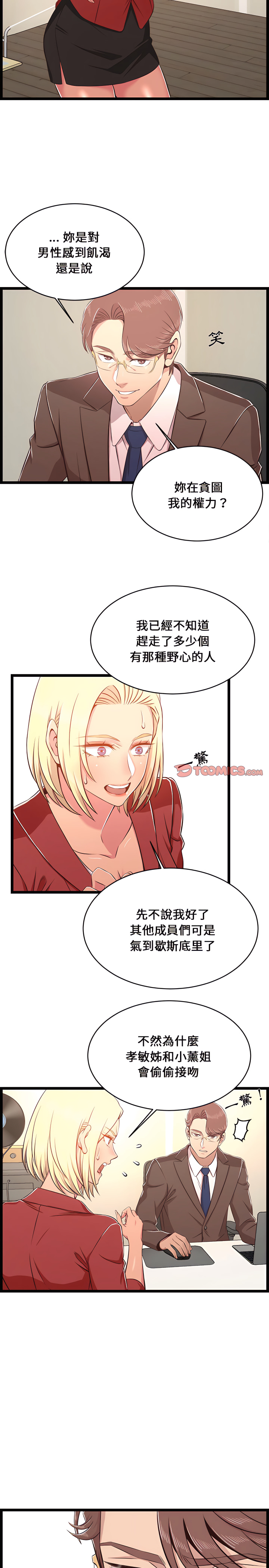 逃不出的陷阱 第23章 第9页
