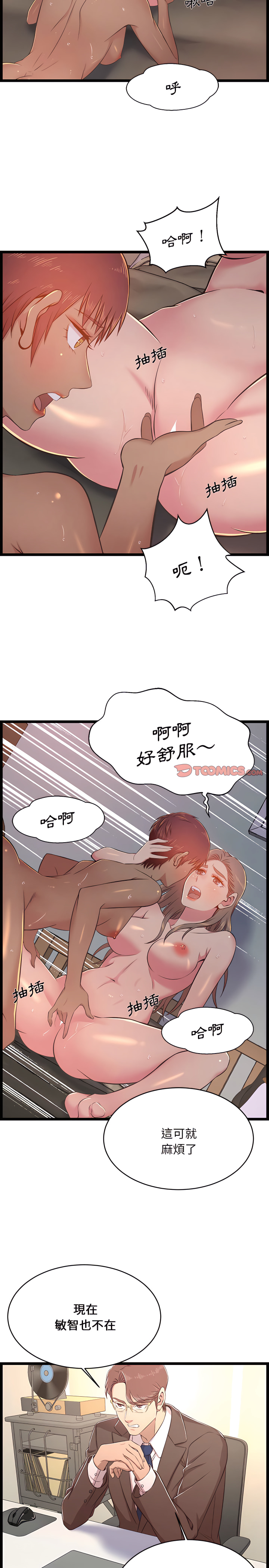 逃不出的陷阱 第23章 第14页