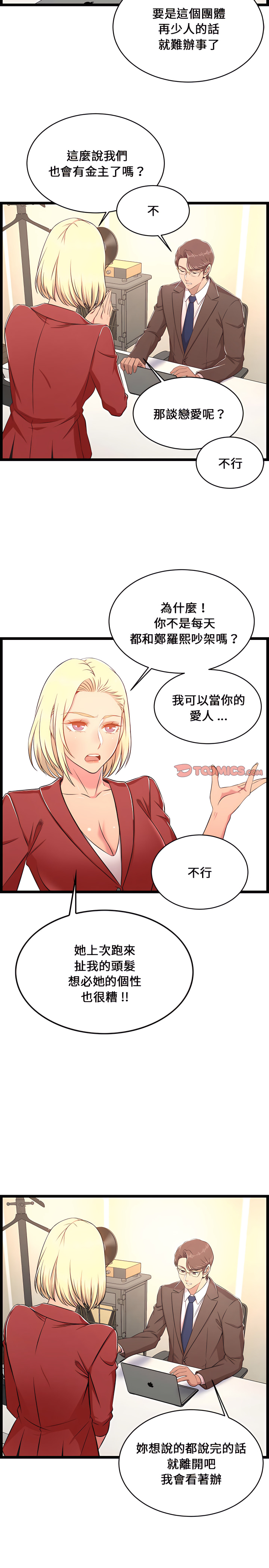 逃不出的陷阱 第23章 第15页