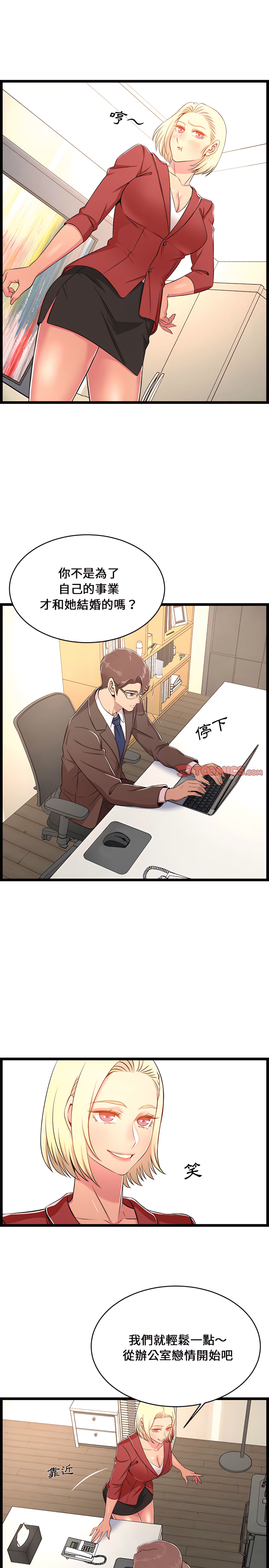 逃不出的陷阱 第23章 第16页